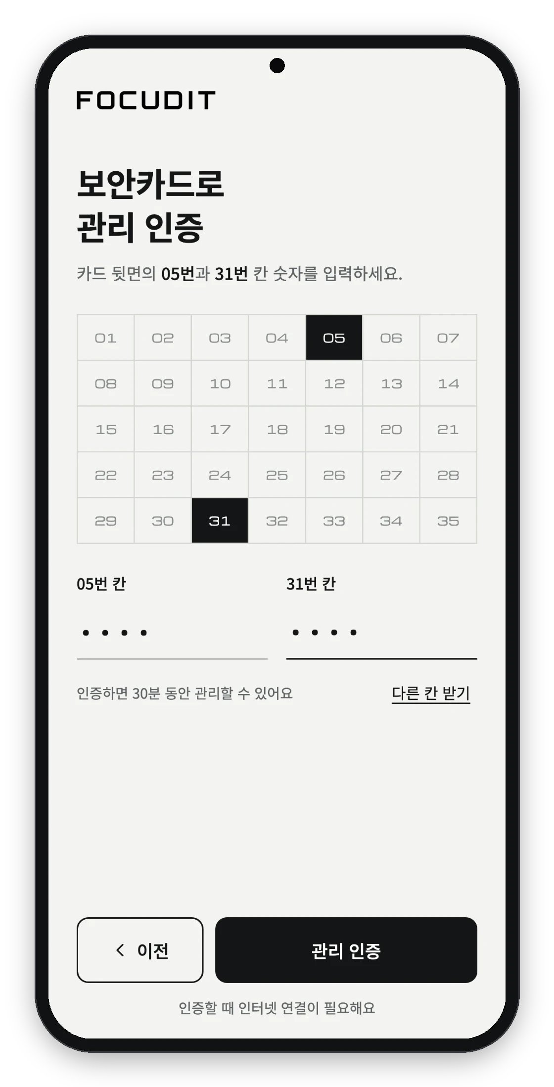 앱 화면: 관리자 보안카드로 관리 인증