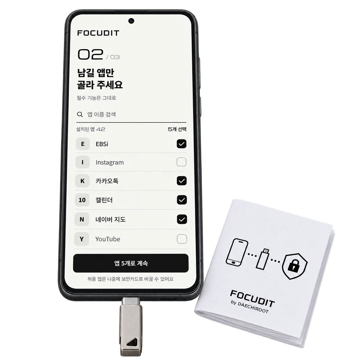 휴대폰 USB-C 단자에 바로 꽂은 제작키트 USB와 설명서, 화면에는 허용 앱을 고르는 설정 단계