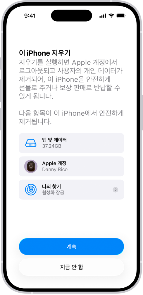 Apple 공식 이 iPhone 지우기 화면. 아래쪽에 계속 버튼이 있습니다.