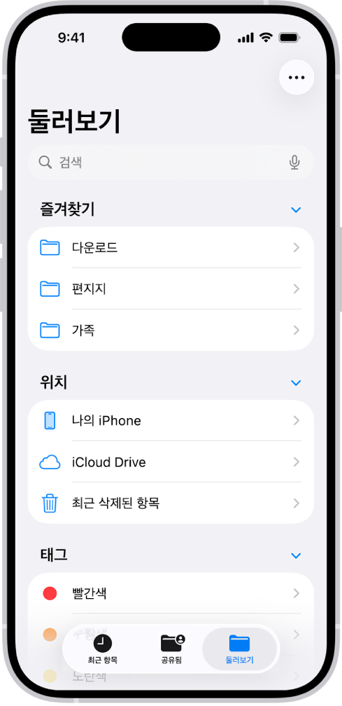 Apple 공식 파일 앱 둘러보기 화면. 위치 아래에 나의 iPhone과 iCloud Drive가 나란히 있습니다.