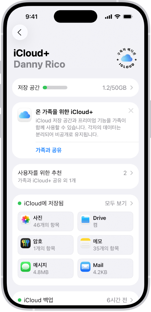 Apple 공식 iCloud 설정 화면. 화면 아래쪽의 iCloud 백업을 누릅니다.