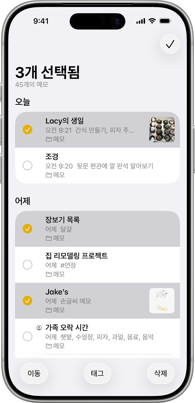 Apple 공식 메모 선택 화면. 원하는 메모를 고른 뒤 왼쪽 아래 이동 버튼을 누릅니다.