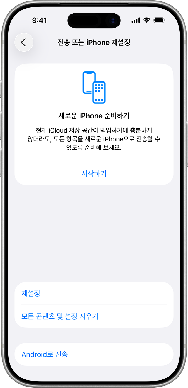 전송 또는 iPhone 재설정 화면 아래쪽의 모든 콘텐츠 및 설정 지우기