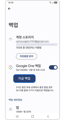 백업 화면의 지금 백업 버튼