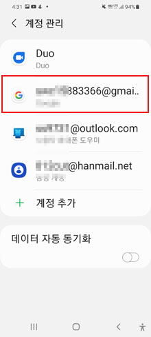계정 관리 목록에서 Google 로고가 있는 구글 계정 선택