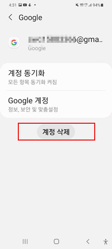 기기에서 구글 계정 연결을 해제하는 계정 삭제 버튼