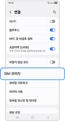 갤럭시 연결 설정의 SIM 관리자 메뉴